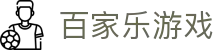 百家乐游戏 - dg百家乐 - 《官方注册网址》